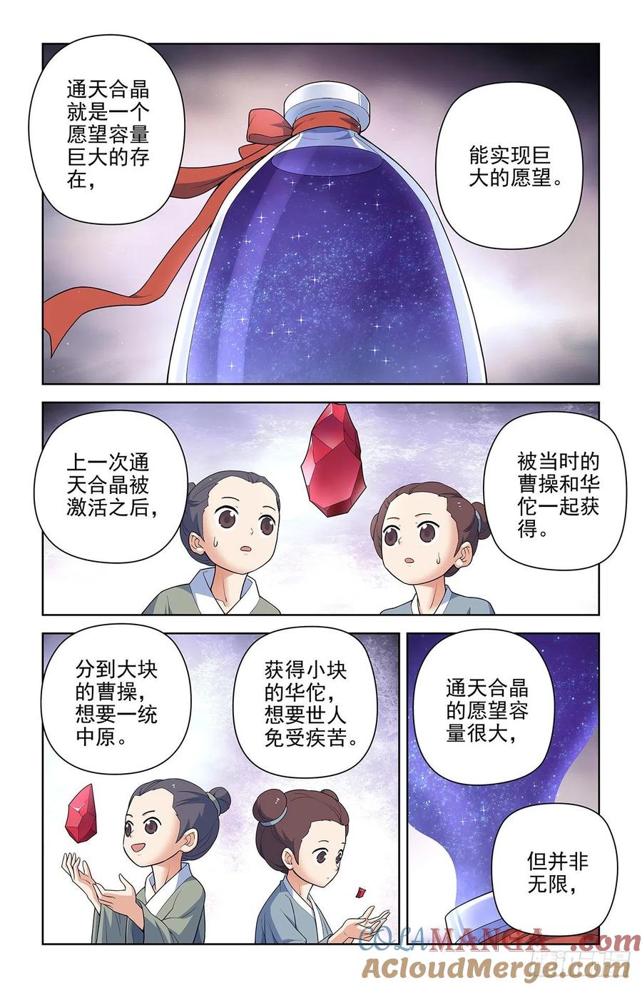 王牌御史 第623话 617,你是不是已经忘了通天合 第7页