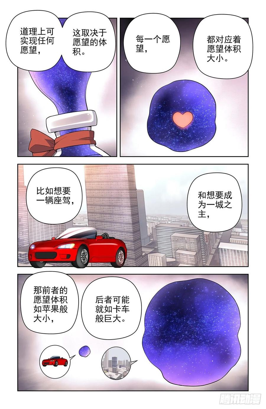王牌御史 第623话 617,你是不是已经忘了通天合 第6页