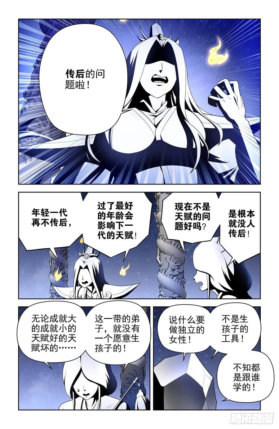 王牌御史 第623话 617,你是不是已经忘了通天合 第2页