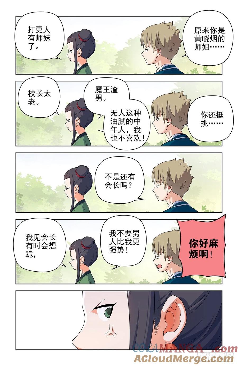 王牌御史 第623话 617,你是不是已经忘了通天合 第15页