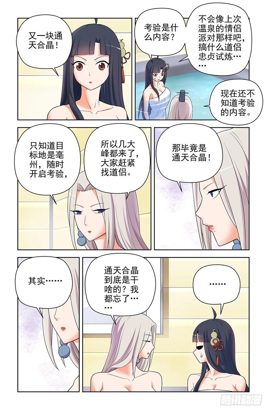 王牌御史 第623话 617,你是不是已经忘了通天合 第4页