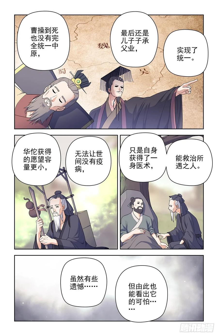 王牌御史 第623话 617,你是不是已经忘了通天合 第8页