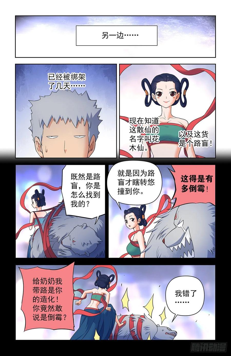 王牌御史 第624话 618，我常因为不够变态而和你 第4页