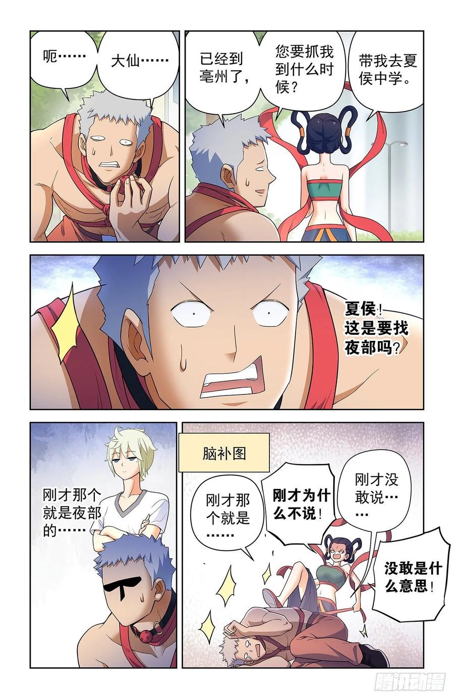 王牌御史 第624话 618，我常因为不够变态而和你 第14页