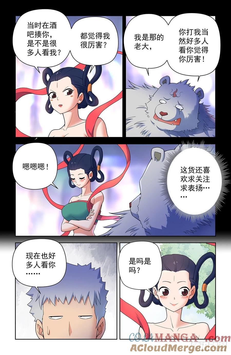王牌御史 第624话 618，我常因为不够变态而和你 第5页