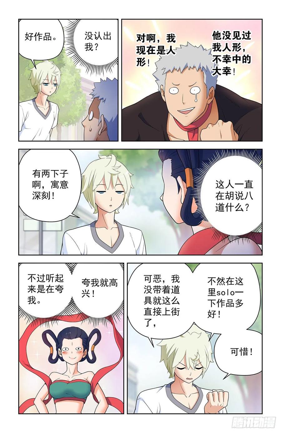 王牌御史 第624话 618，我常因为不够变态而和你 第10页