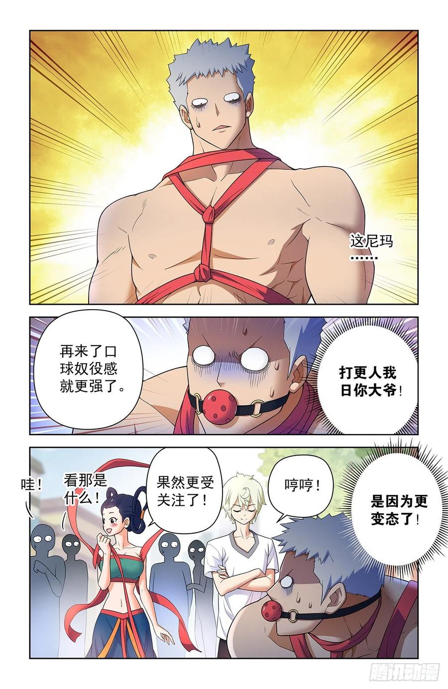 王牌御史 第624话 618，我常因为不够变态而和你 第12页