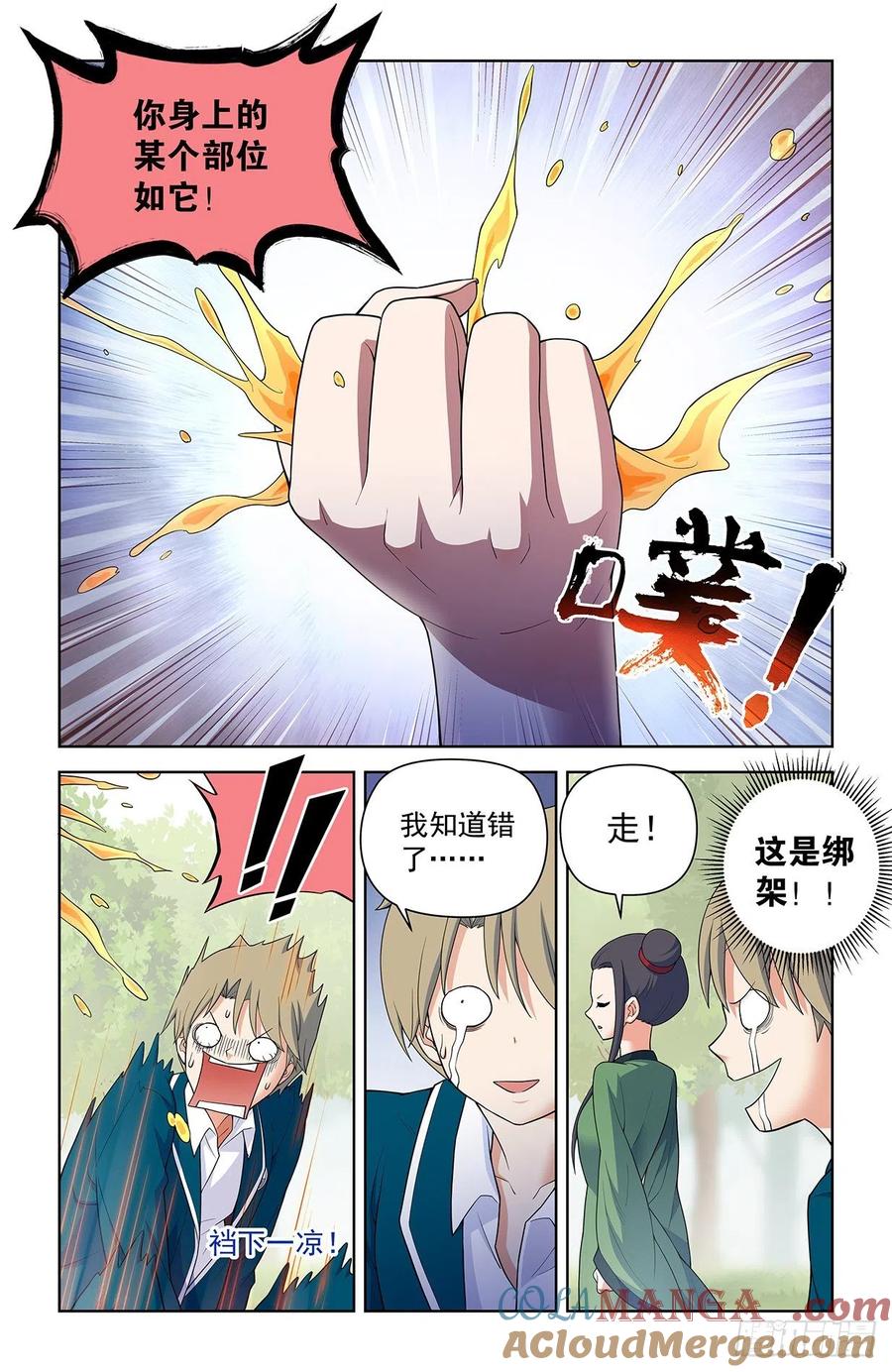 王牌御史 第624话 618，我常因为不够变态而和你 第3页