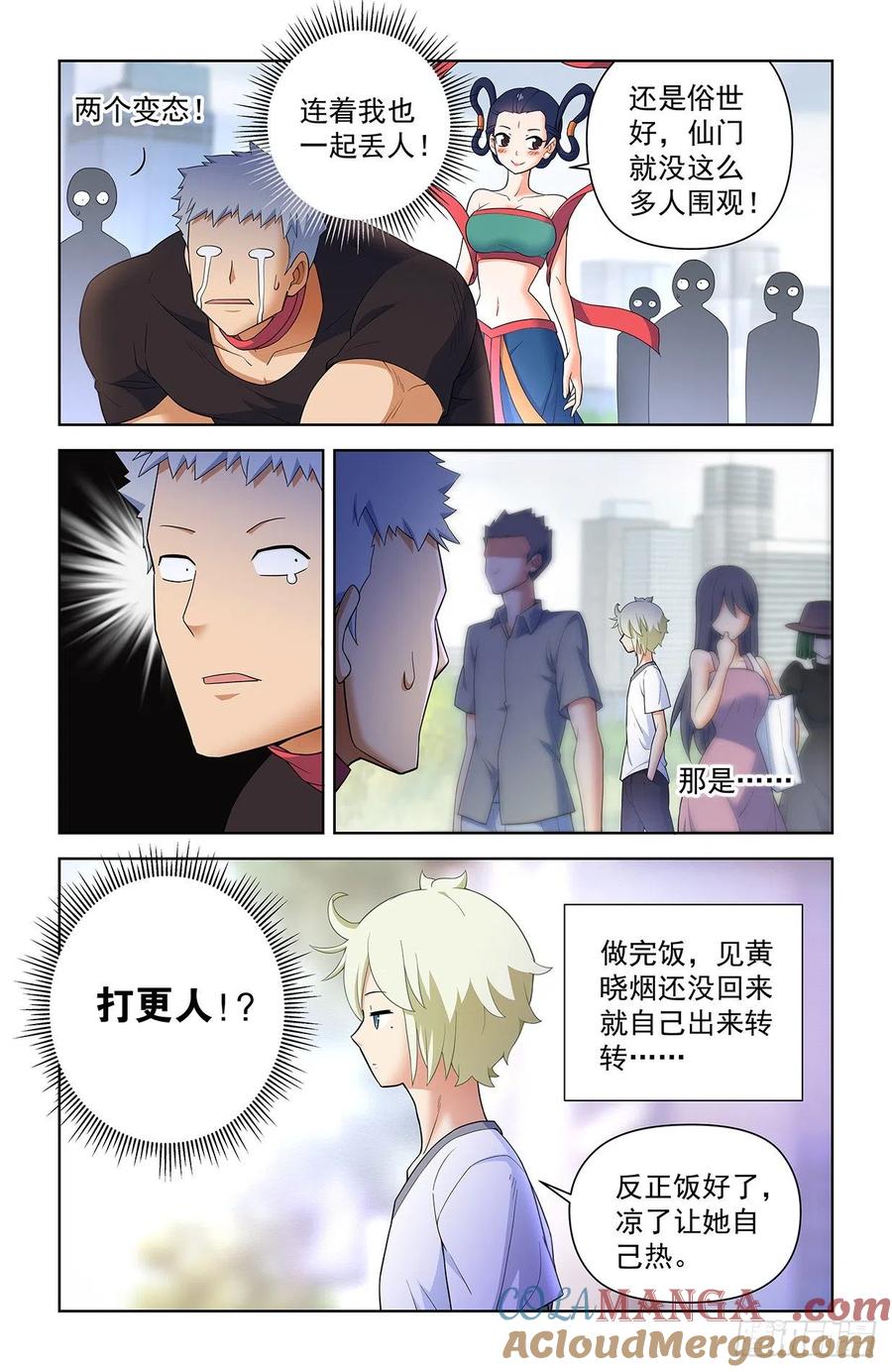 王牌御史 第624话 618，我常因为不够变态而和你 第7页