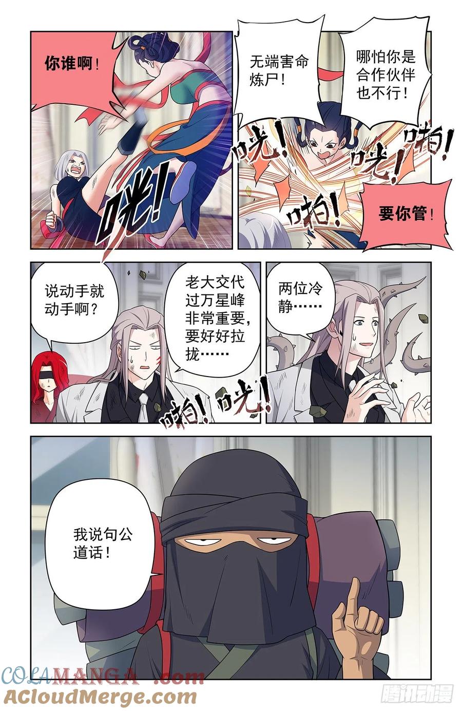 王牌御史 第625话 619，伏笔 第7页