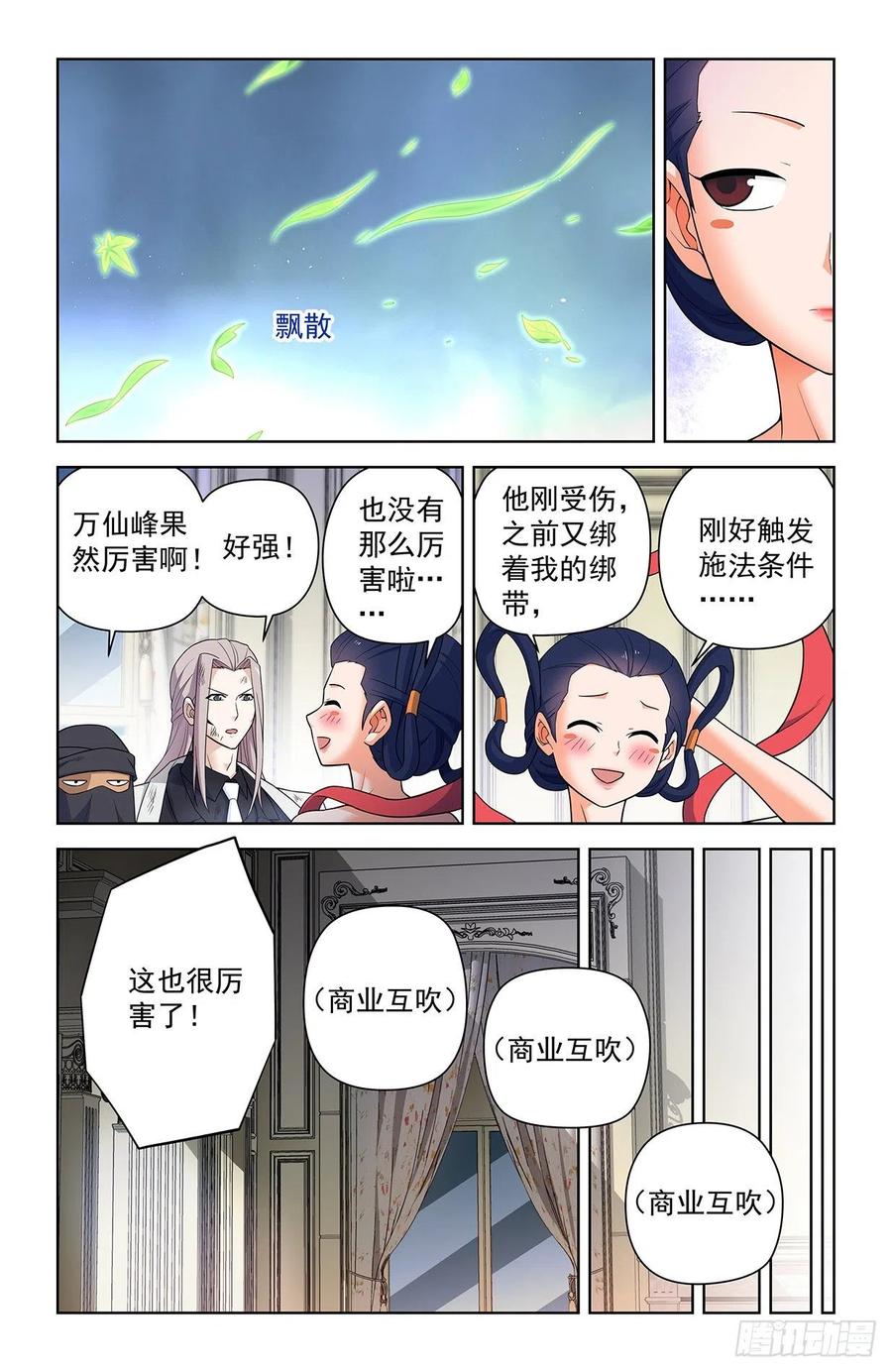 王牌御史 第625话 619，伏笔 第12页
