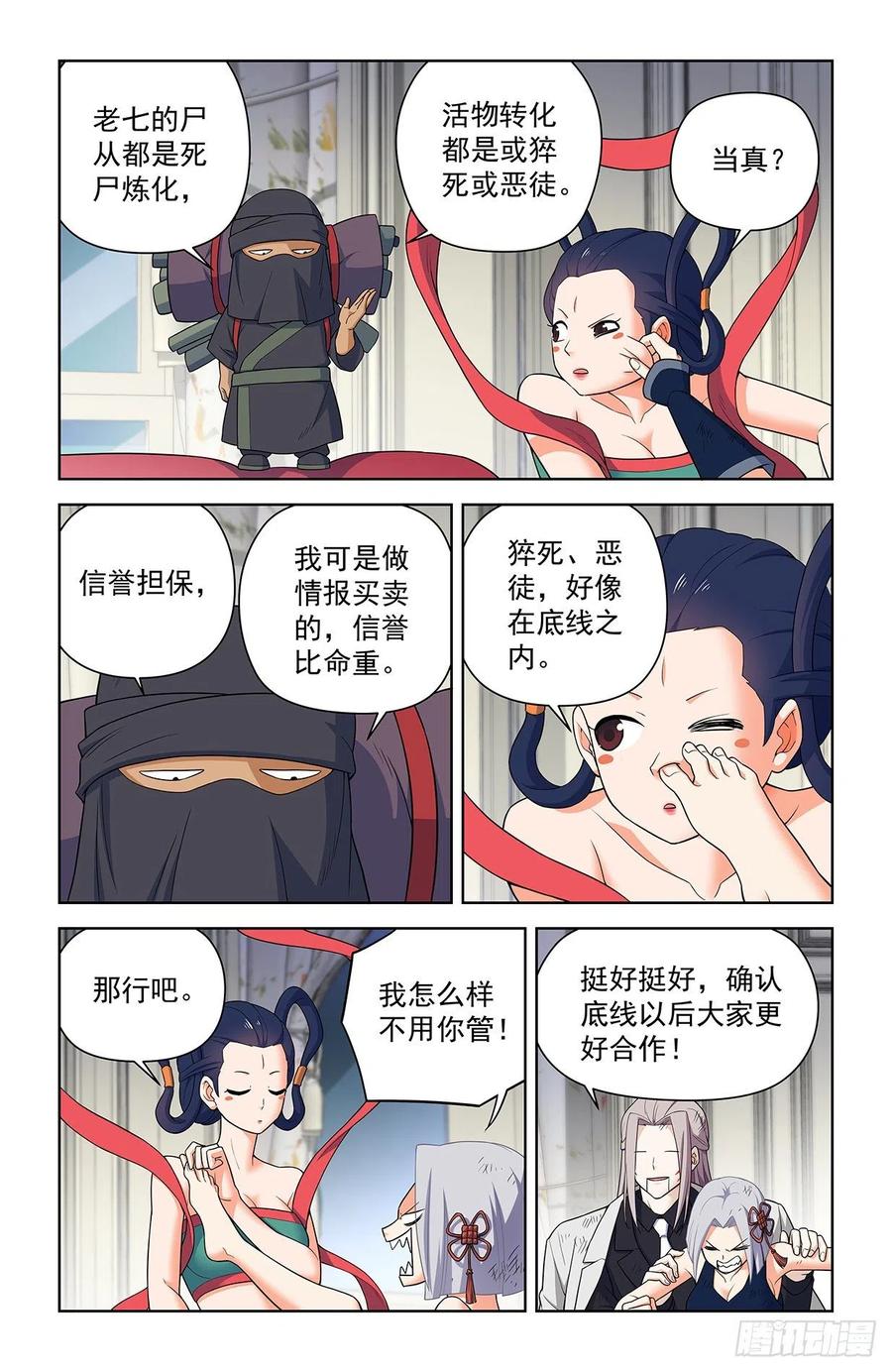 王牌御史 第625话 619，伏笔 第8页