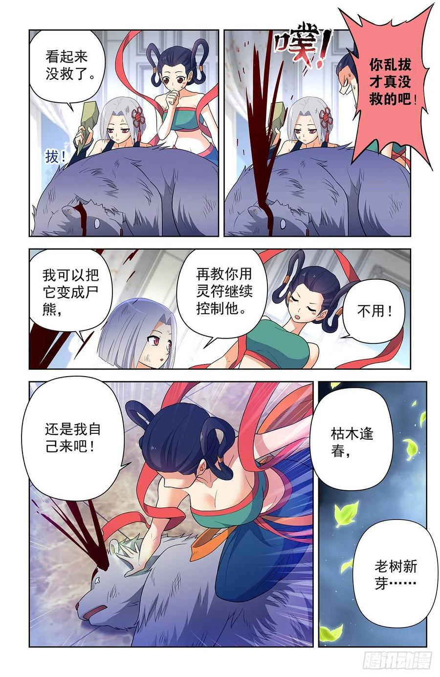 王牌御史 第625话 619，伏笔 第10页