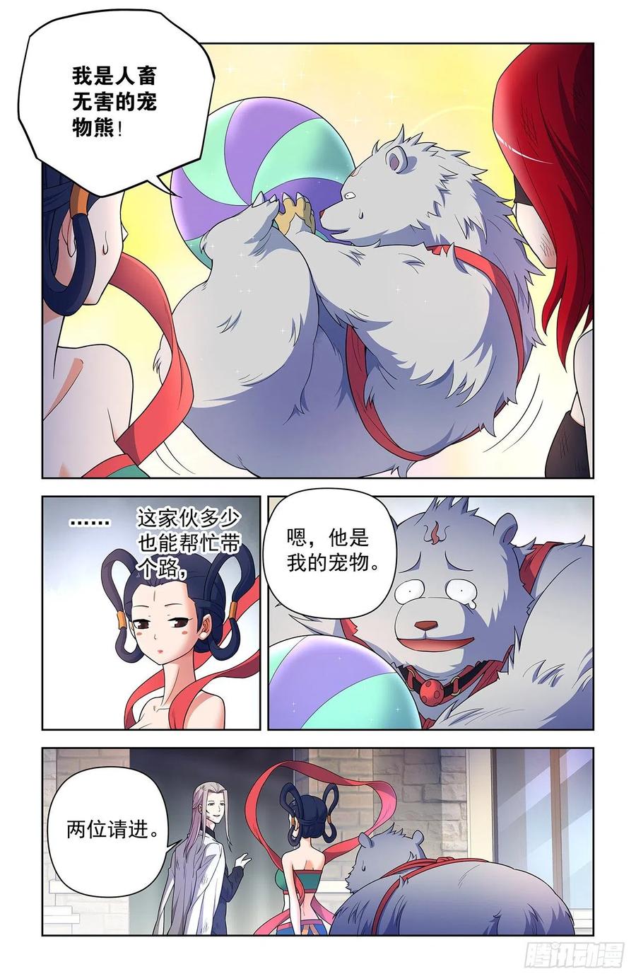 王牌御史 第625话 619，伏笔 第2页