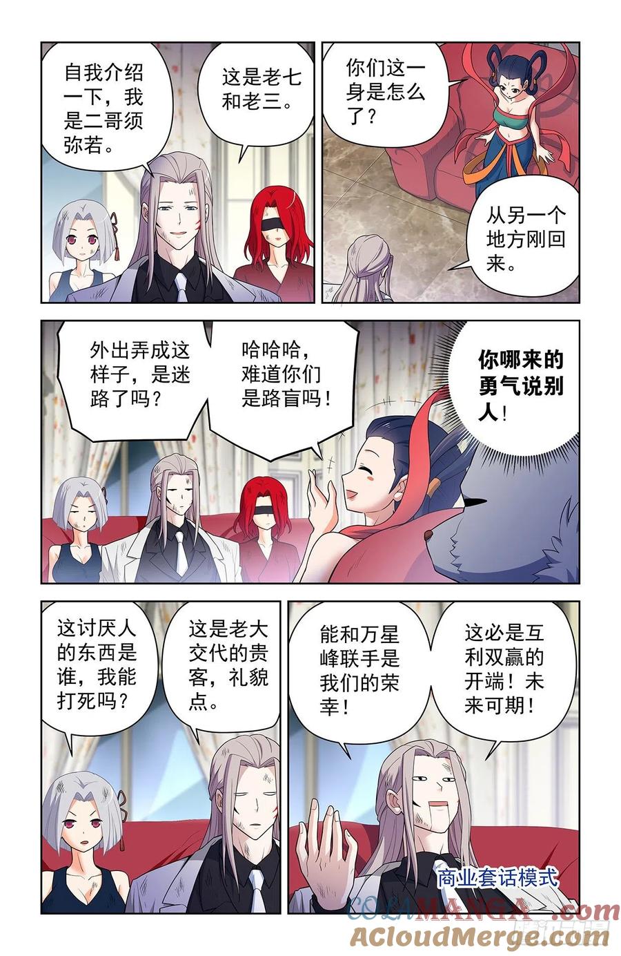 王牌御史 第625话 619，伏笔 第3页