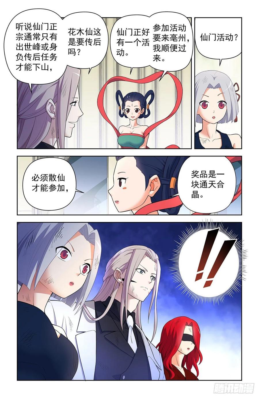 王牌御史 第625话 619，伏笔 第4页