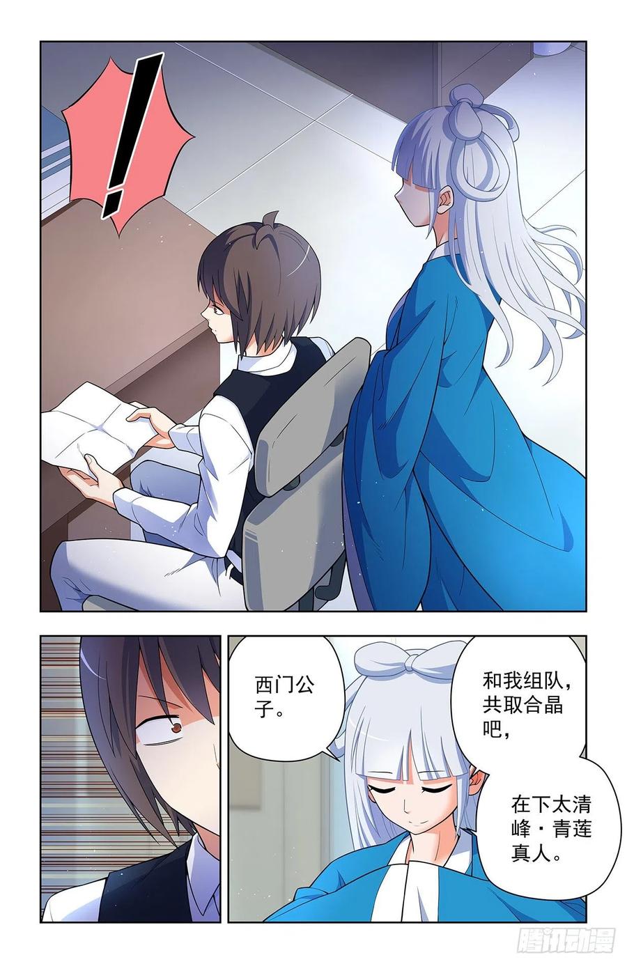 王牌御史 第626话 620，都是散仙家属啊 第18页
