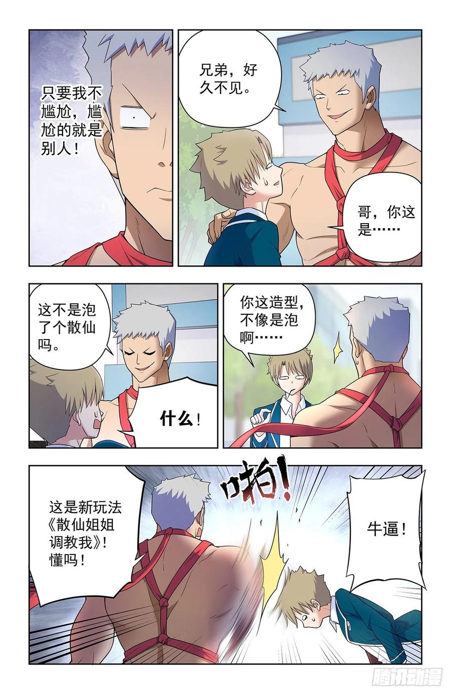 王牌御史 第626话 620，都是散仙家属啊 第4页