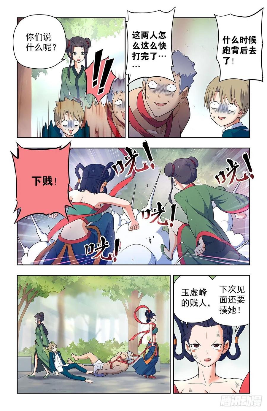 王牌御史 第626话 620，都是散仙家属啊 第12页