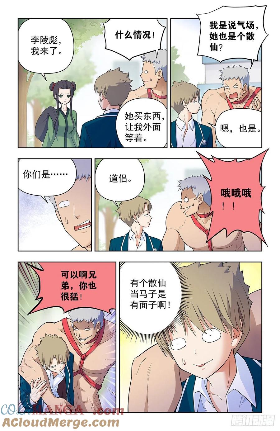 王牌御史 第626话 620，都是散仙家属啊 第5页