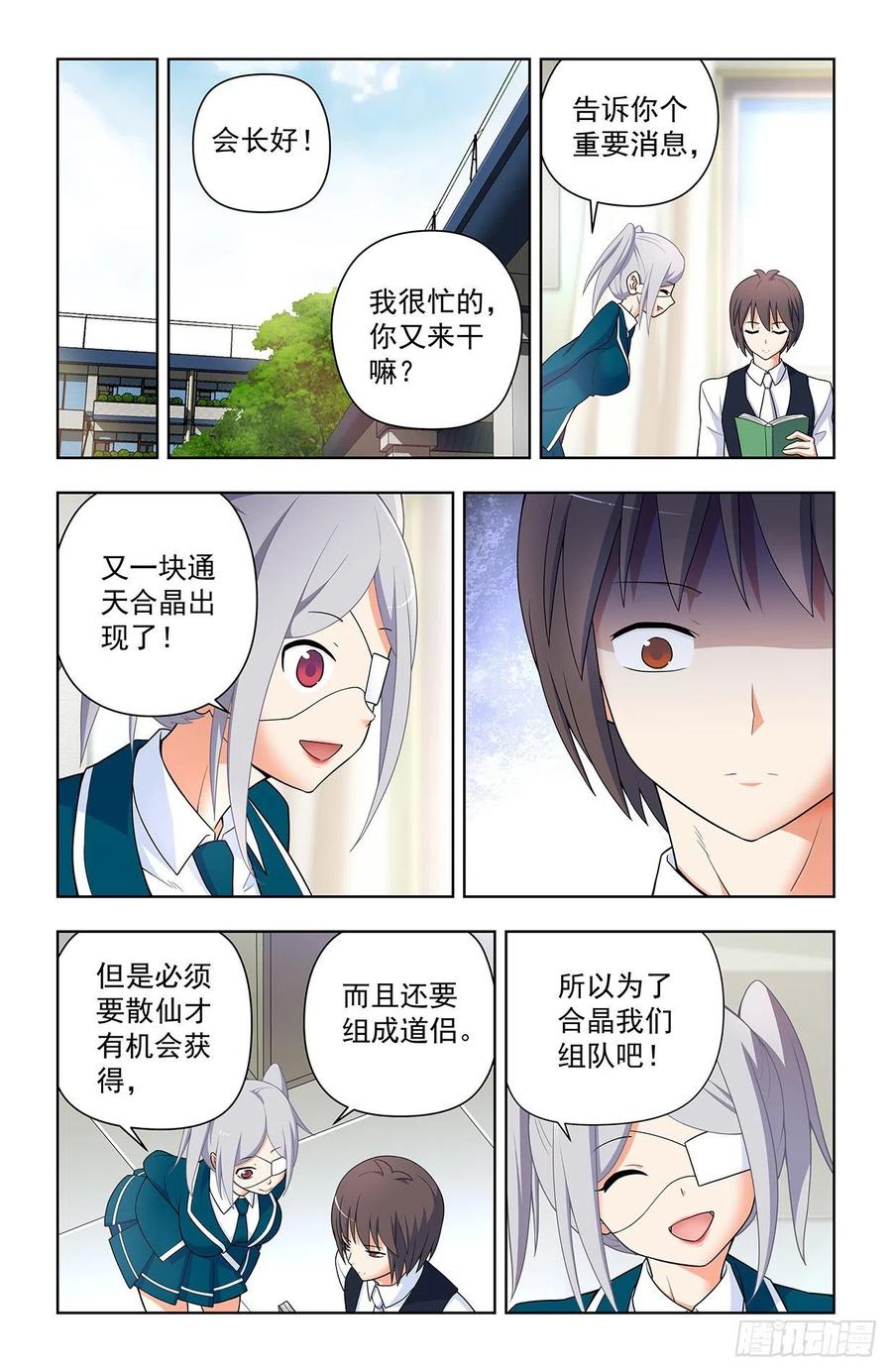 王牌御史 第626话 620，都是散仙家属啊 第14页