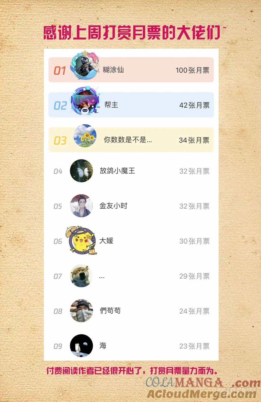 王牌御史 第626话 620，都是散仙家属啊 第19页