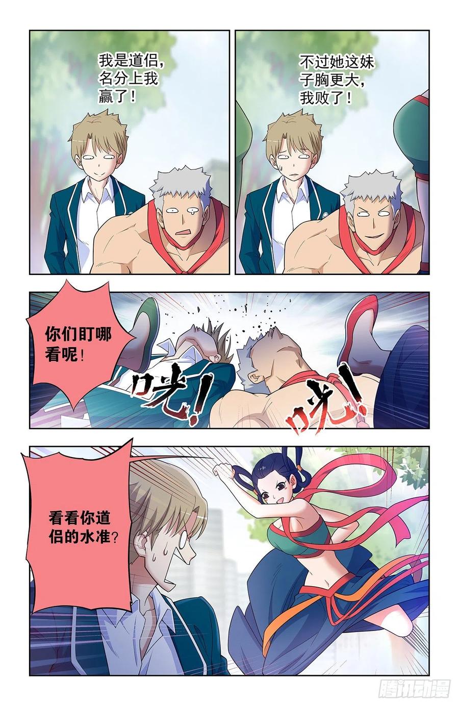 王牌御史 第626话 620，都是散仙家属啊 第8页