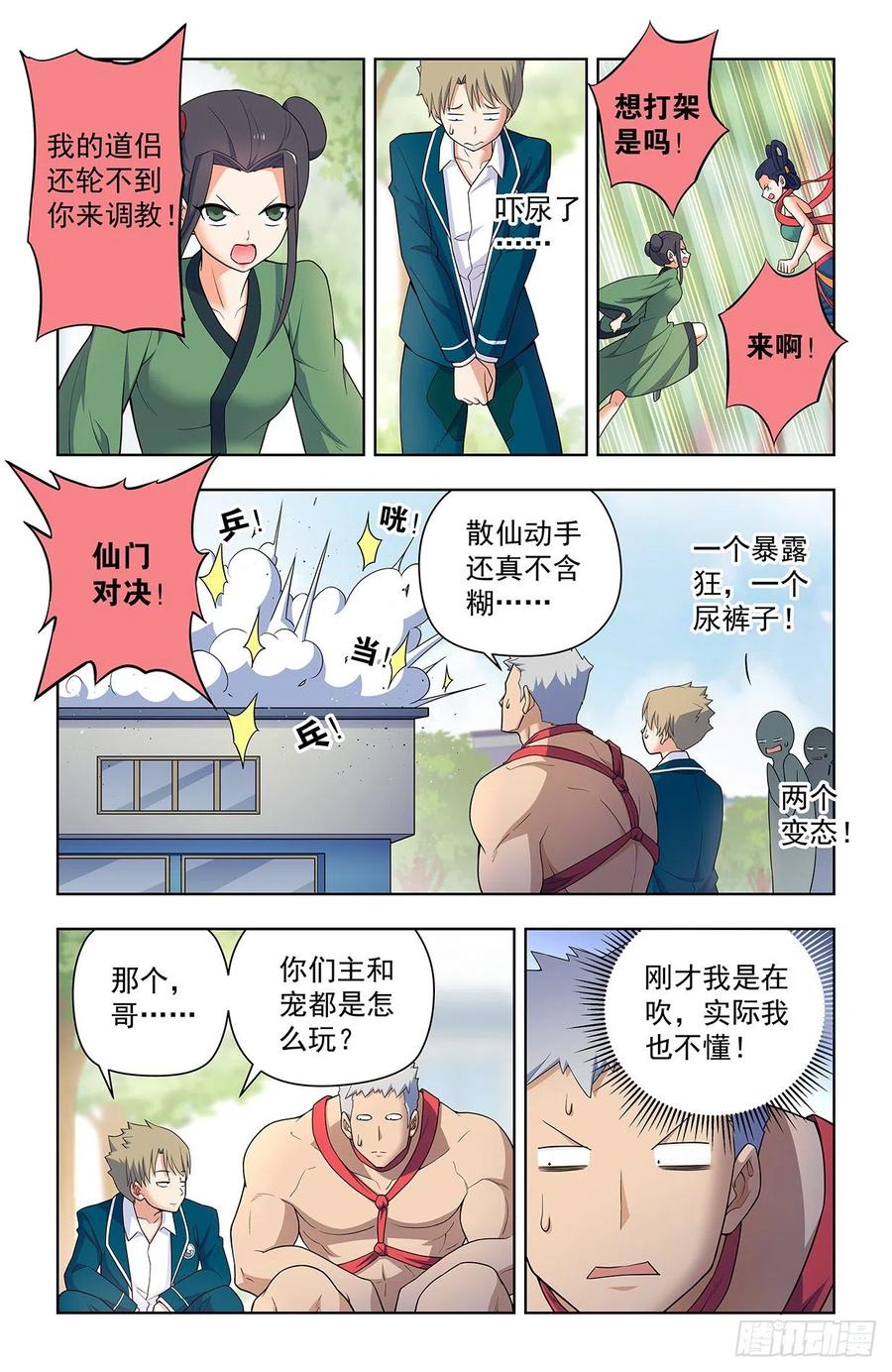 王牌御史 第626话 620，都是散仙家属啊 第10页