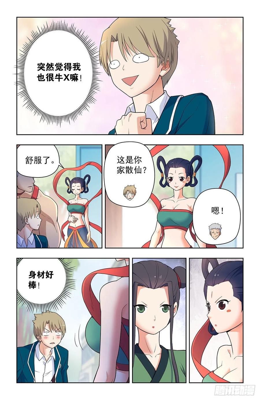 王牌御史 第626话 620，都是散仙家属啊 第6页