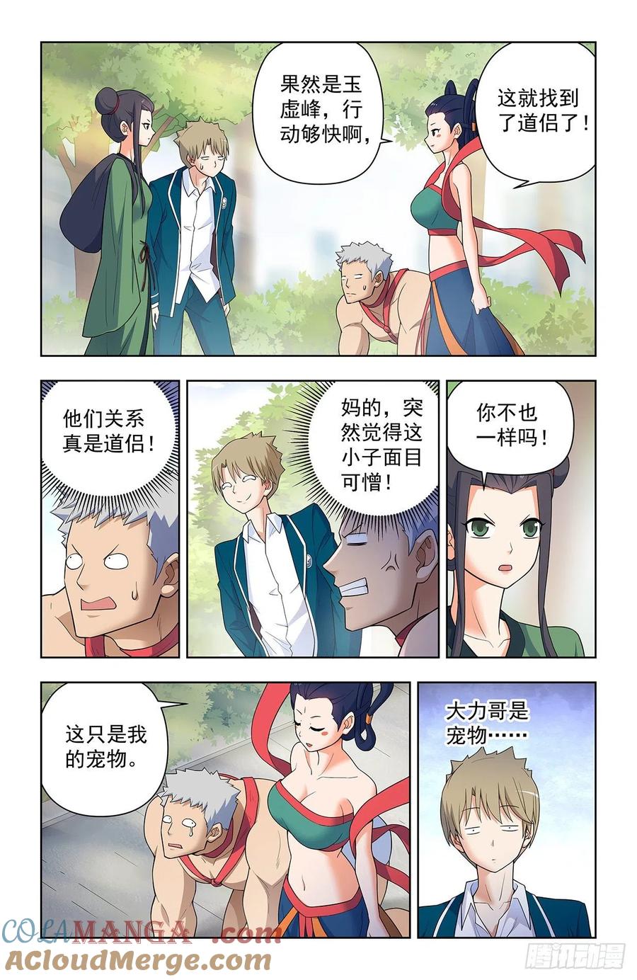 王牌御史 第626话 620，都是散仙家属啊 第7页