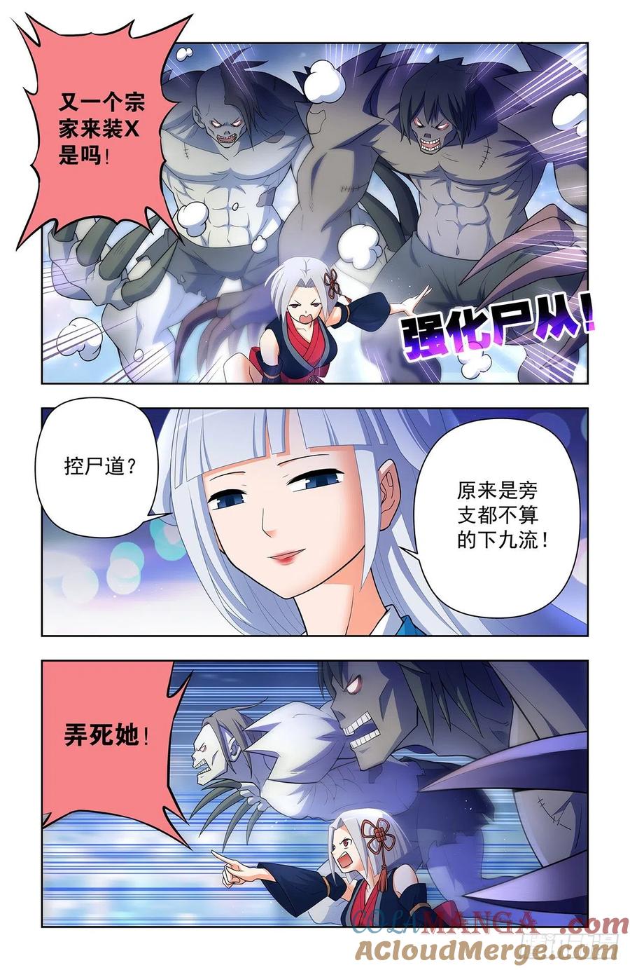 王牌御史 第627话 621，你也配？ 第13页