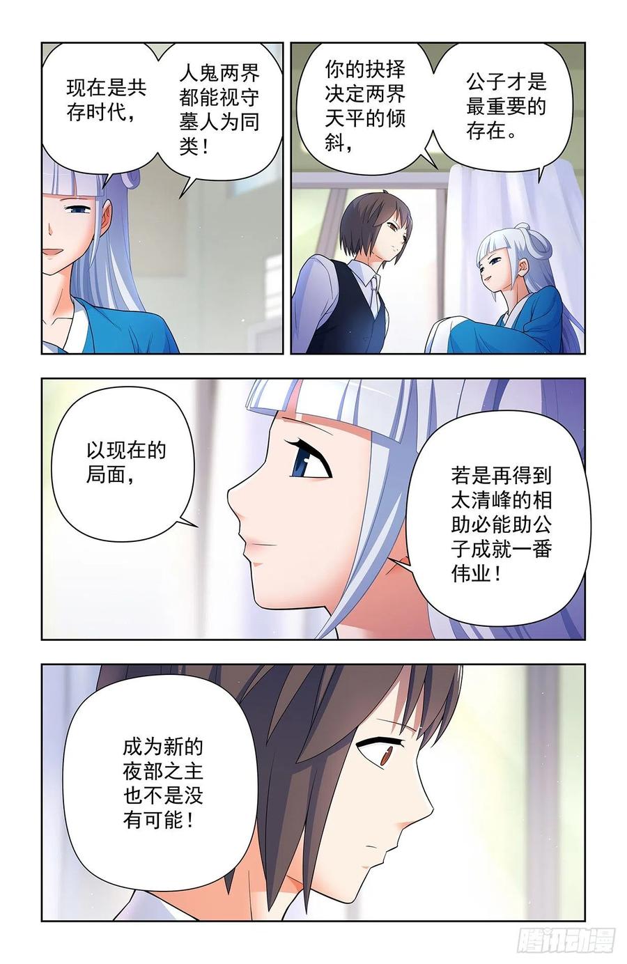 王牌御史 第627话 621，你也配？ 第4页