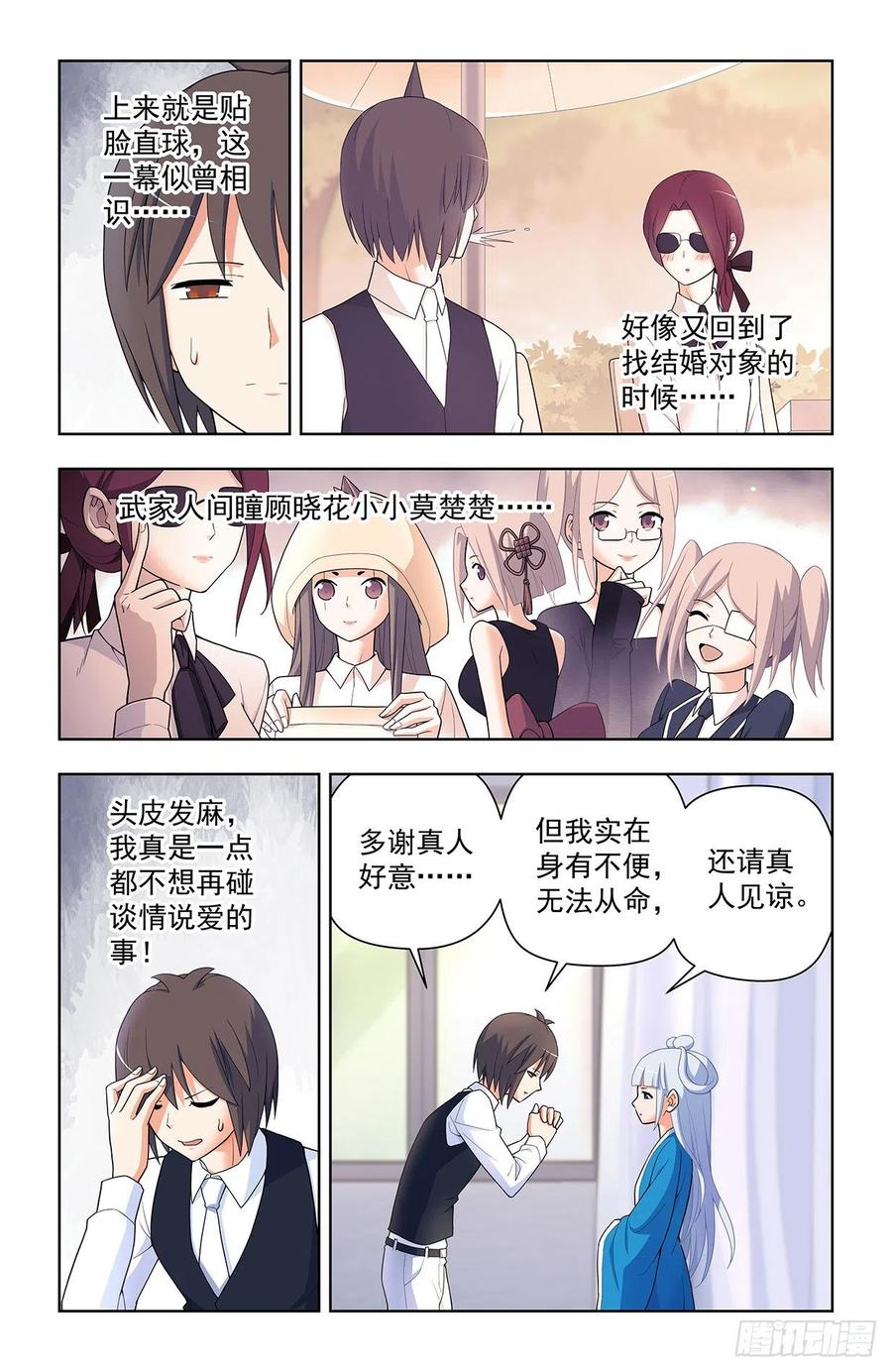 王牌御史 第627话 621，你也配？ 第2页