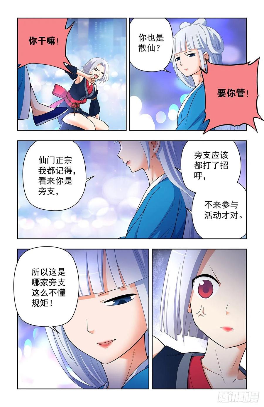 王牌御史 第627话 621，你也配？ 第12页