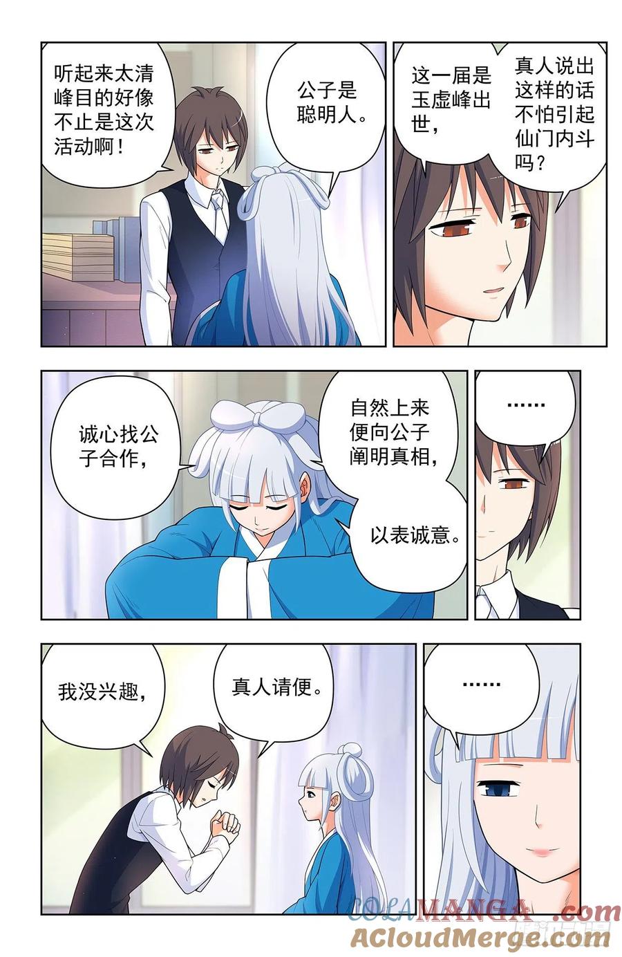 王牌御史 第627话 621，你也配？ 第5页
