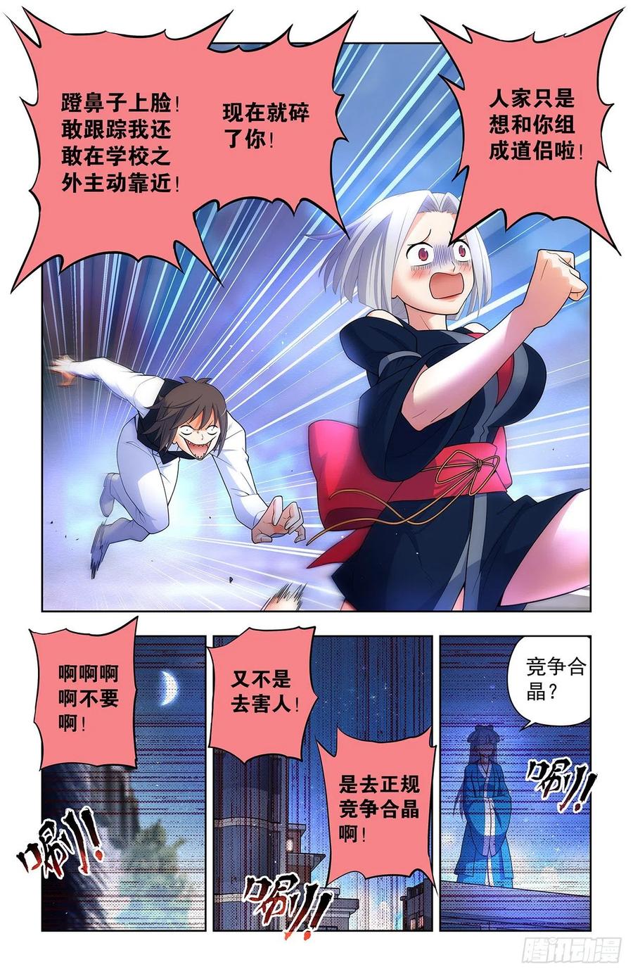 王牌御史 第627话 621，你也配？ 第10页