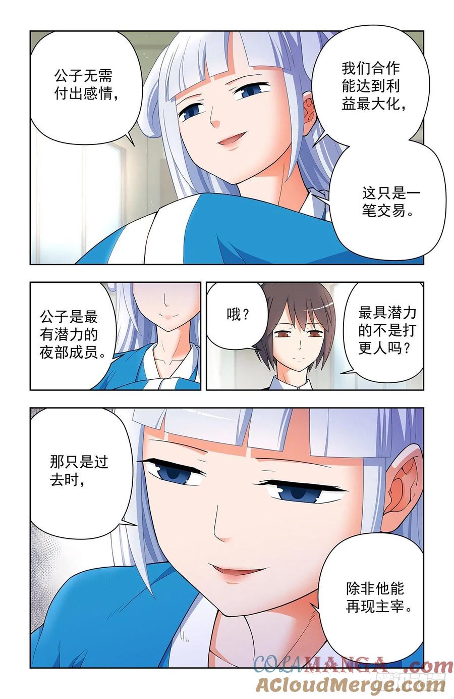 王牌御史 第627话 621，你也配？ 第3页