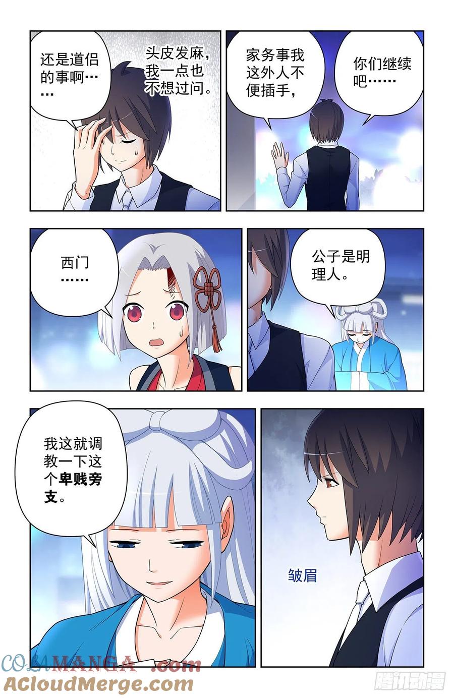 王牌御史 第628话 622,哥练的胸肌你也想摸？ 第3页