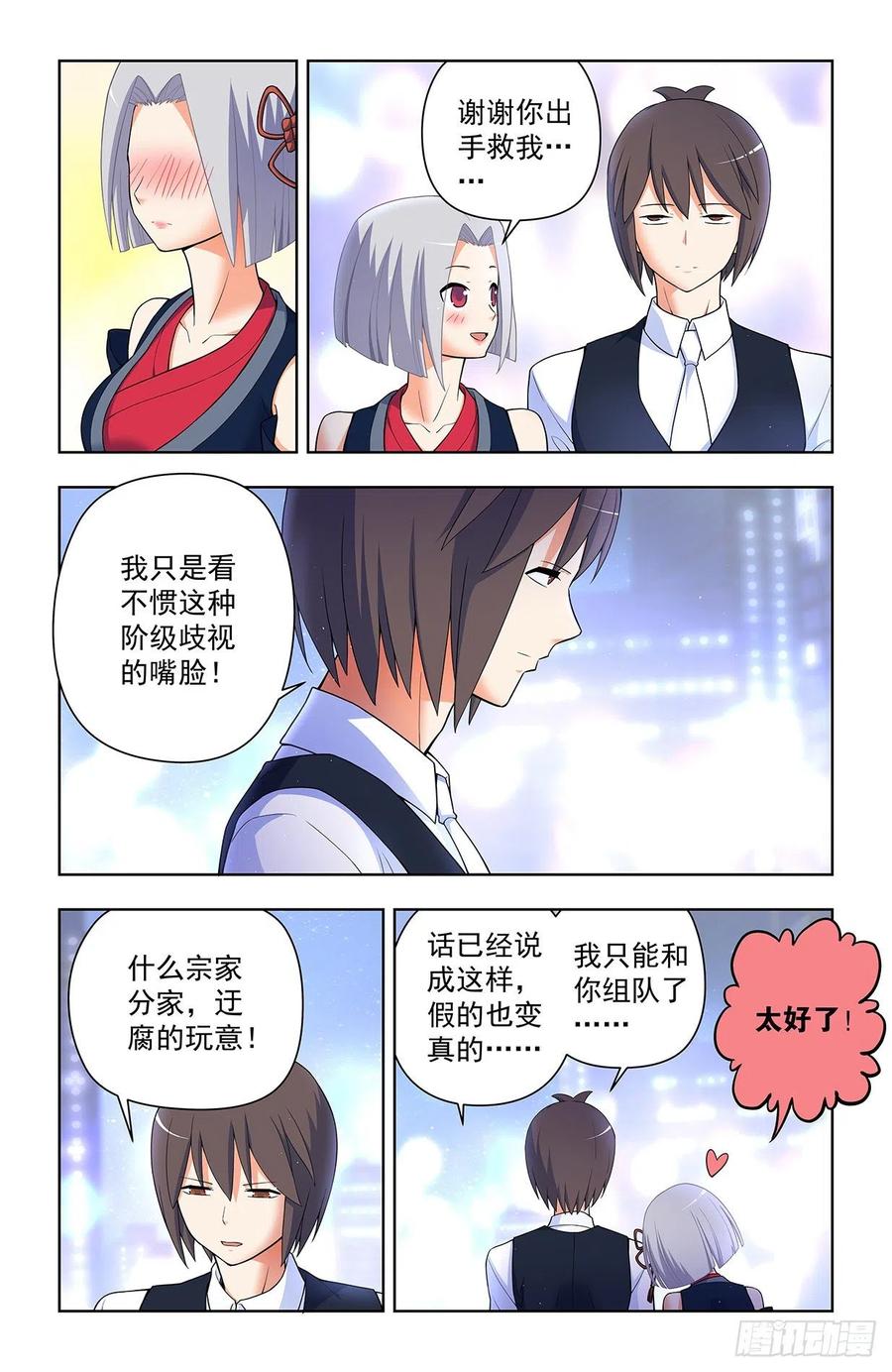 王牌御史 第628话 622,哥练的胸肌你也想摸？ 第16页