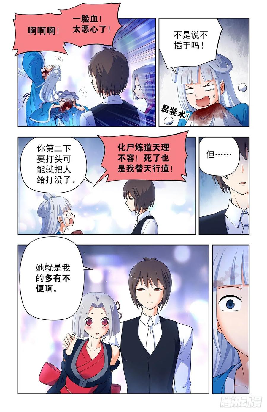 王牌御史 第628话 622,哥练的胸肌你也想摸？ 第12页