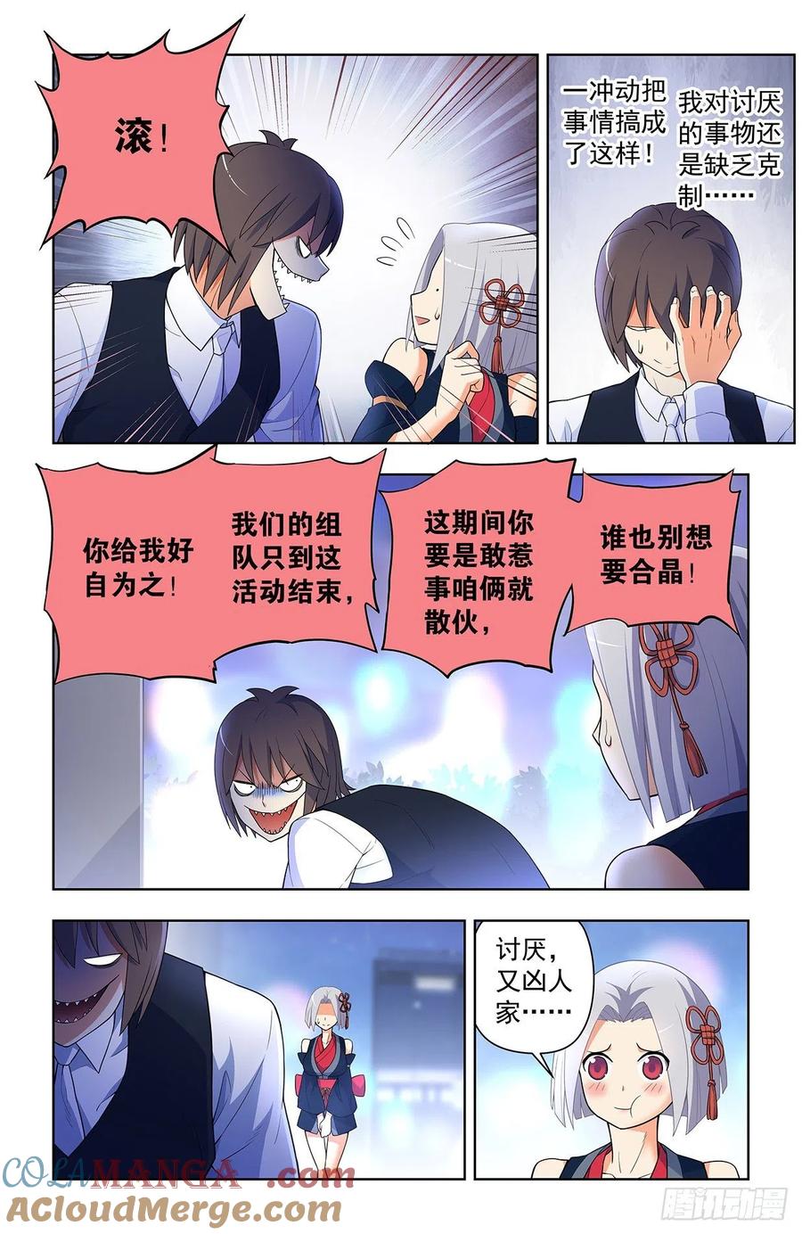 王牌御史 第628话 622,哥练的胸肌你也想摸？ 第17页