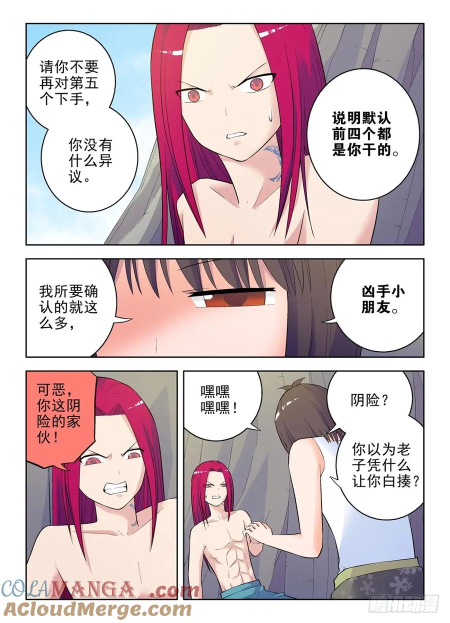 王牌御史 第62话 59,听说你会杀人碎尸？ 第10页