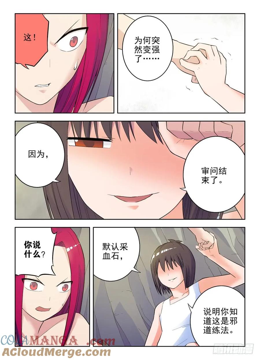 王牌御史 第62话 59,听说你会杀人碎尸？ 第9页
