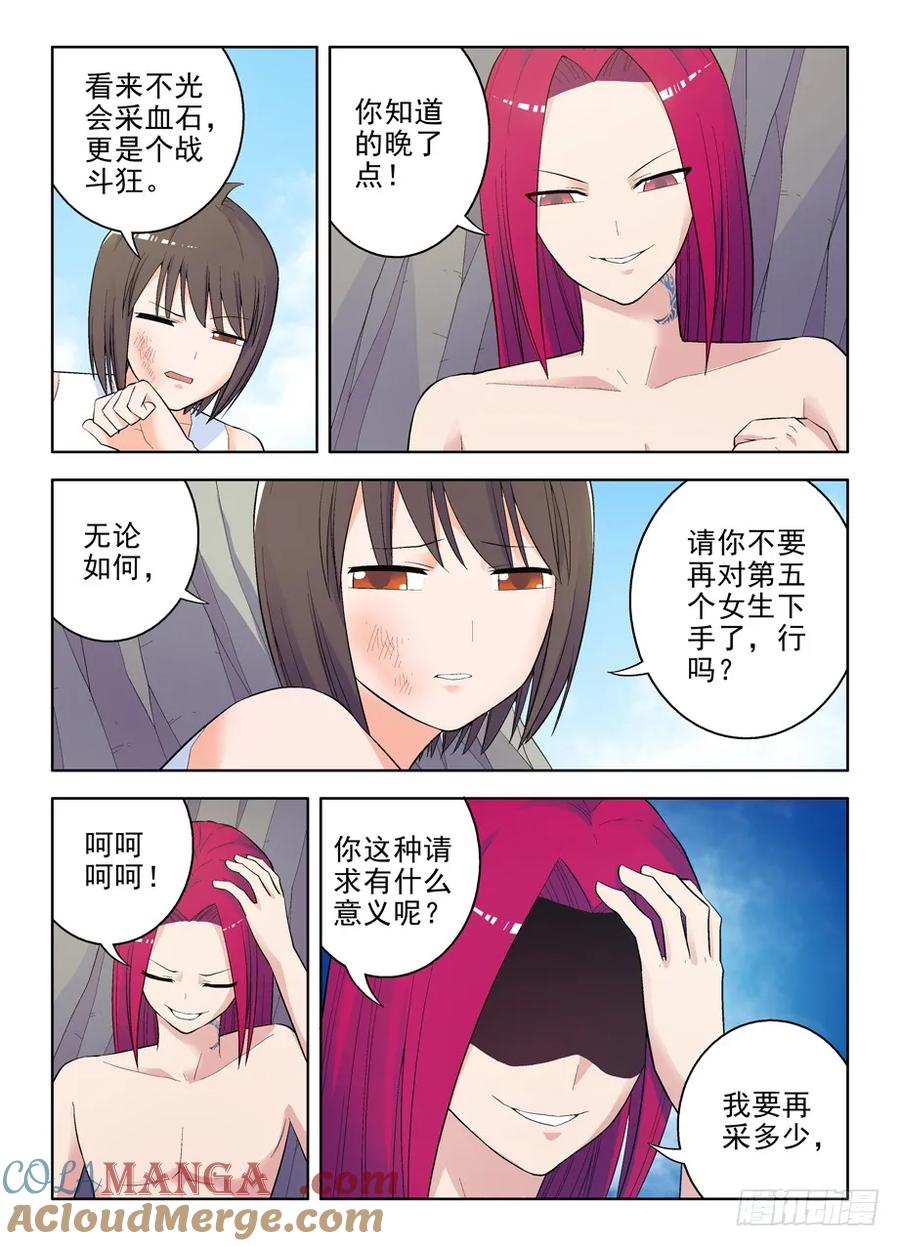 王牌御史 第62话 59,听说你会杀人碎尸？ 第7页
