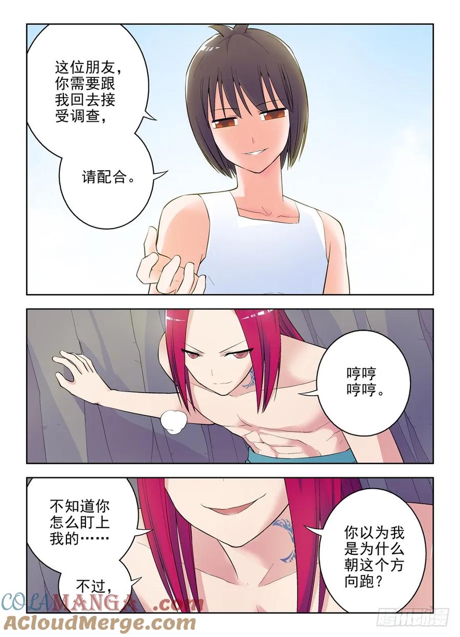 王牌御史 第62话 59,听说你会杀人碎尸？ 第4页