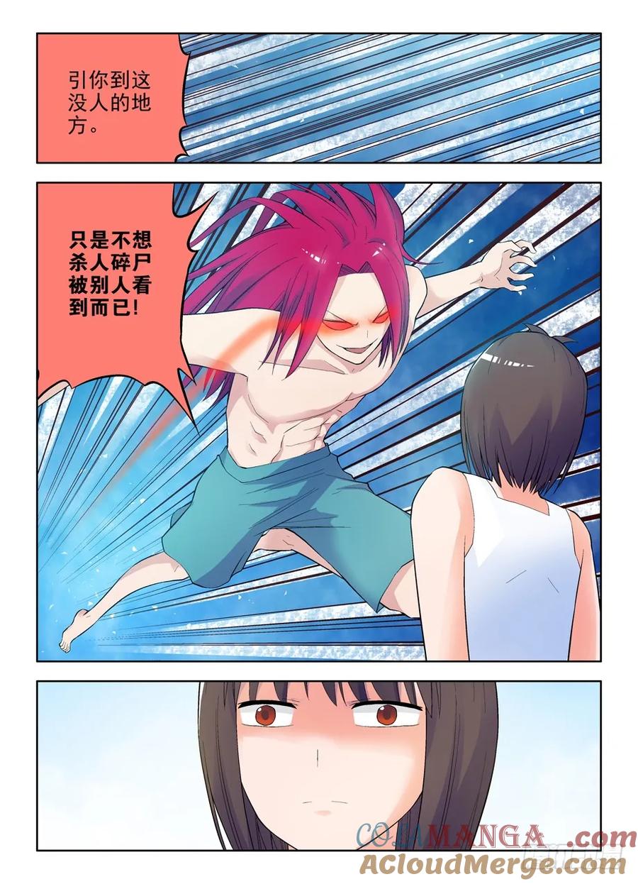 王牌御史 第62话 59,听说你会杀人碎尸？ 第5页