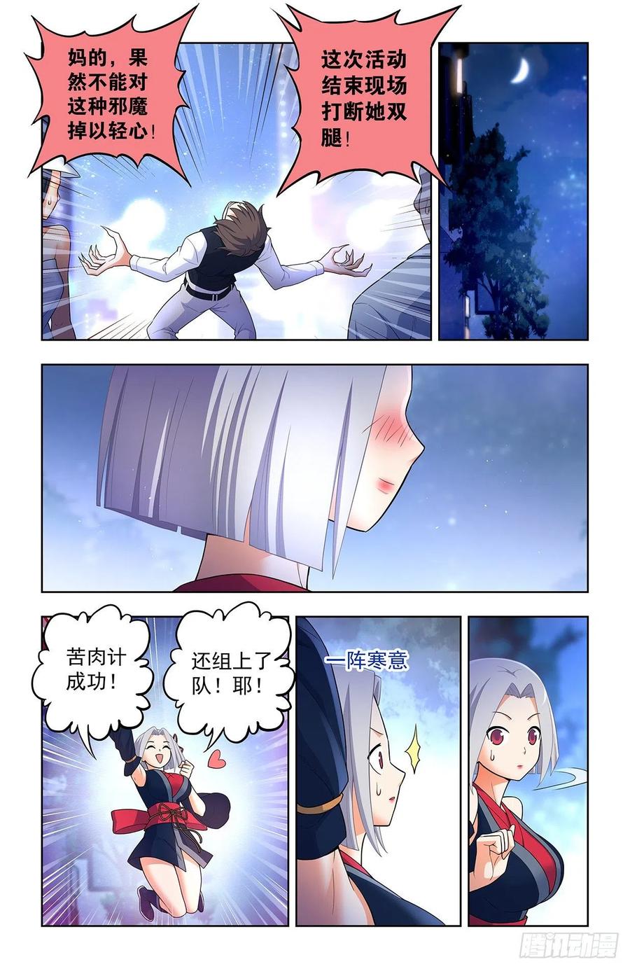 王牌御史 第629话 623，无相波动剑 第2页