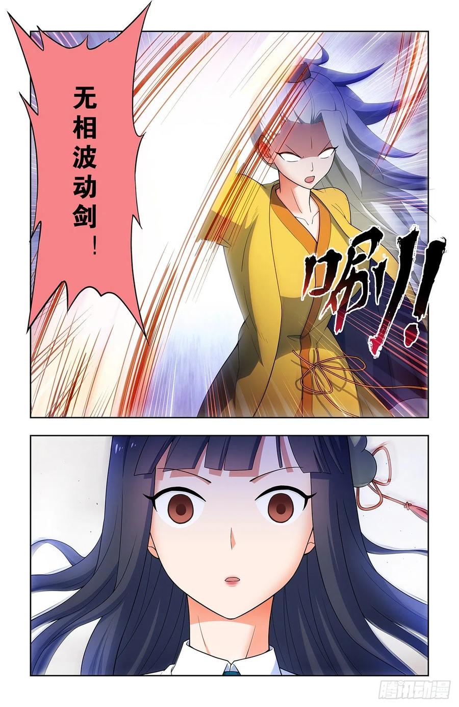 王牌御史 第629话 623，无相波动剑 第16页