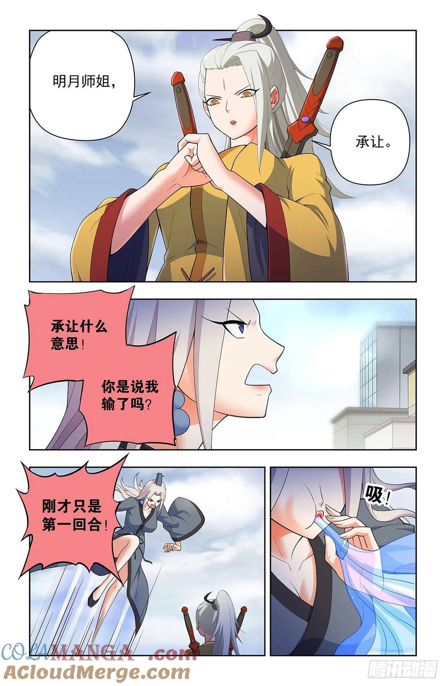 王牌御史 第629话 623，无相波动剑 第5页