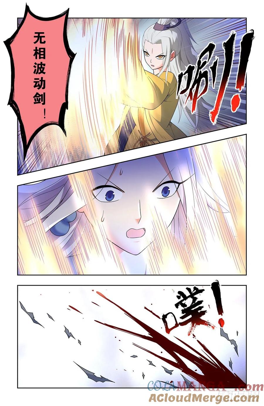 王牌御史 第629话 623，无相波动剑 第9页